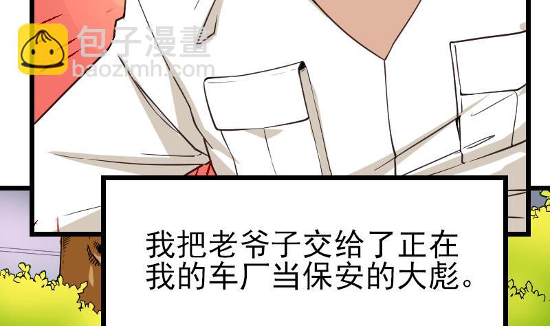 🍼都市神豪系统 第164话 落地 第38页