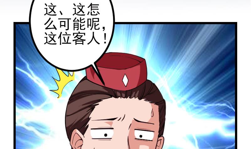 🍼都市神豪系统 第164话 落地 第5页