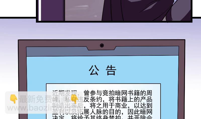 🍼都市神豪系统 第166话 禁令 第13页