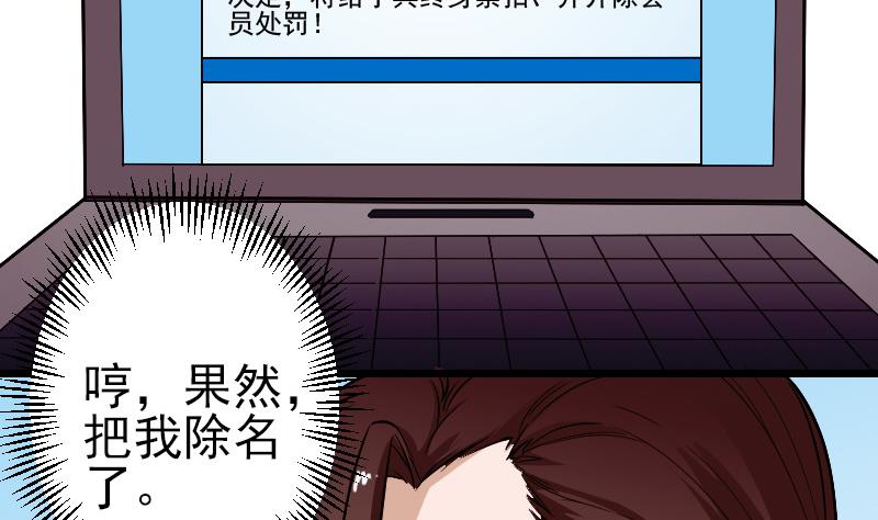 🍼都市神豪系统 第166话 禁令 第14页