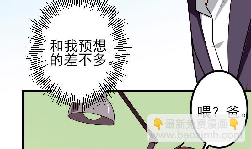 🍼都市神豪系统 第166话 禁令 第16页