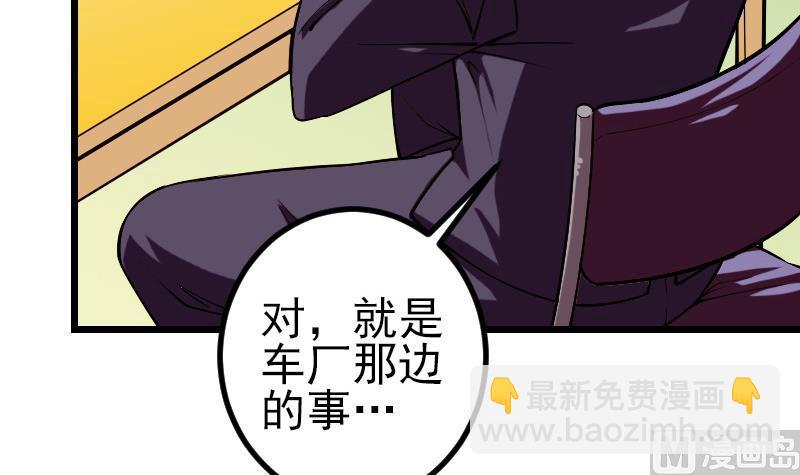 🍼都市神豪系统 第166话 禁令 第18页