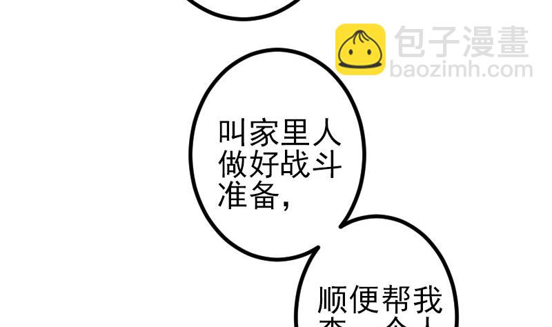 🍼都市神豪系统 第166话 禁令 第19页