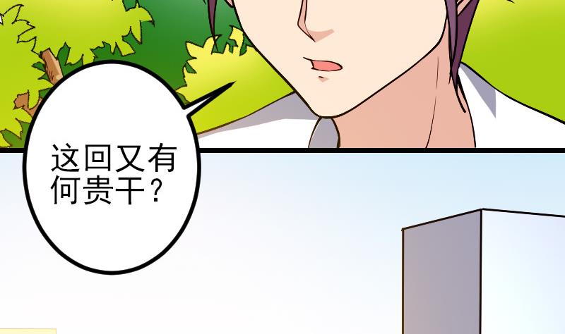 🍼都市神豪系统 第166话 禁令 第23页