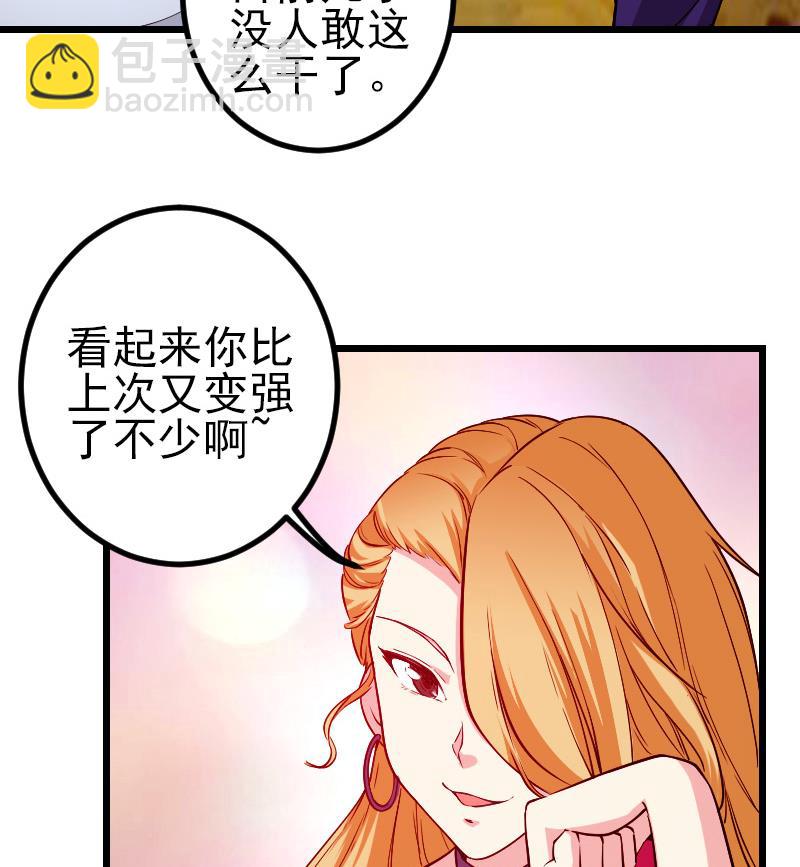 🍼都市神豪系统 第166话 禁令 第31页