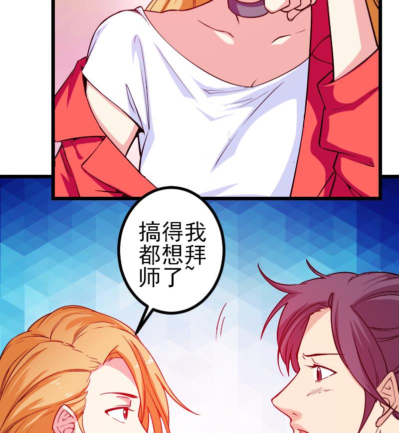 🍼都市神豪系统 第166话 禁令 第32页