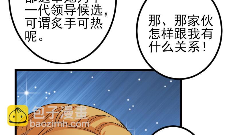 🍼都市神豪系统 第166话 禁令 第40页