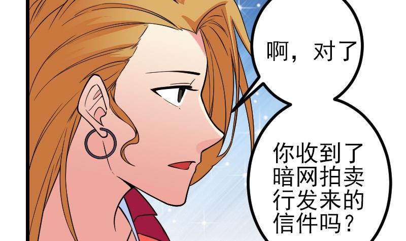 🍼都市神豪系统 第166话 禁令 第41页