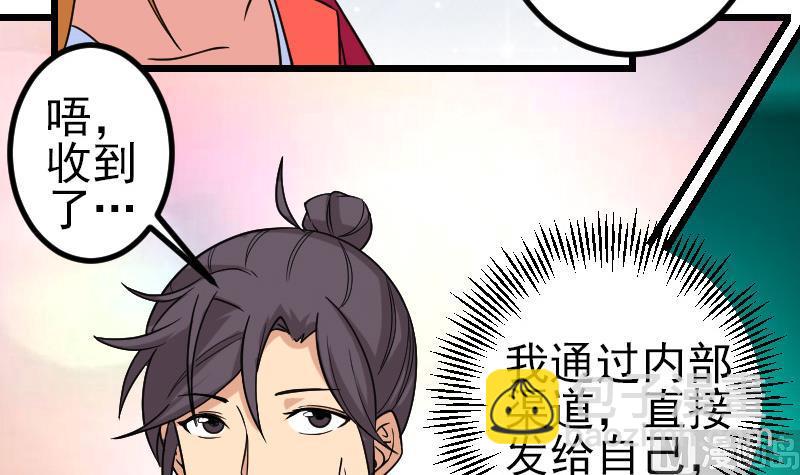 🍼都市神豪系统 第166话 禁令 第42页