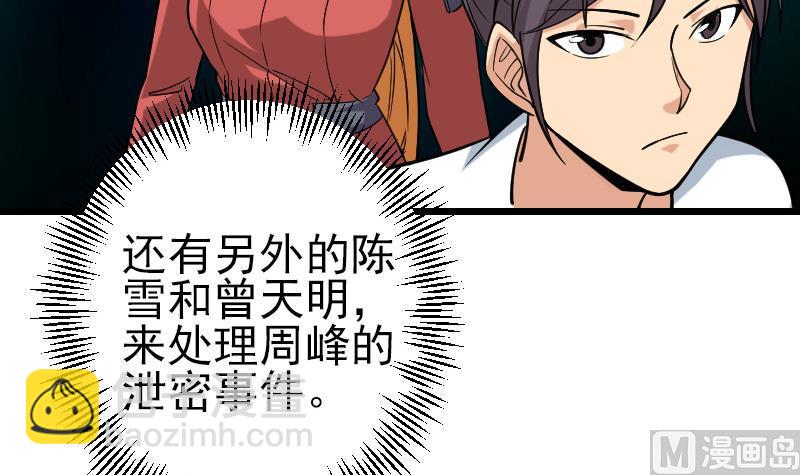 🍼都市神豪系统 第166话 禁令 第45页