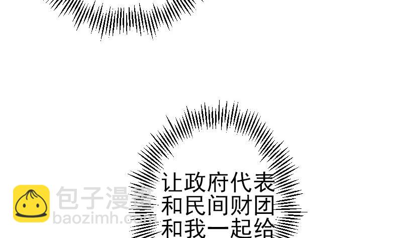 🍼都市神豪系统 第166话 禁令 第46页
