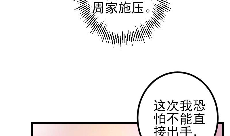🍼都市神豪系统 第166话 禁令 第47页