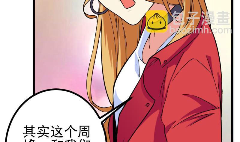 🍼都市神豪系统 第166话 禁令 第49页