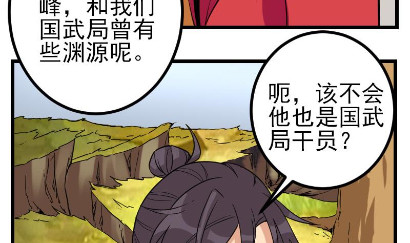 🍼都市神豪系统 第166话 禁令 第50页