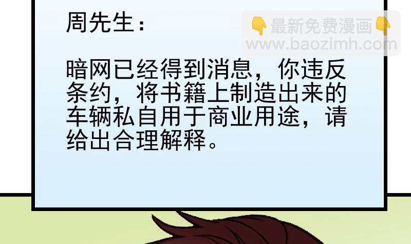 🍼都市神豪系统 第166话 禁令 第8页