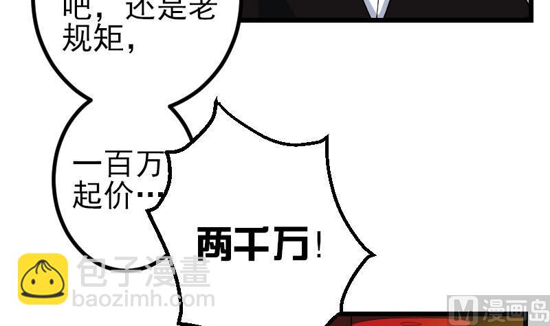 🍼都市神豪系统 第168话 魅惑 第12页