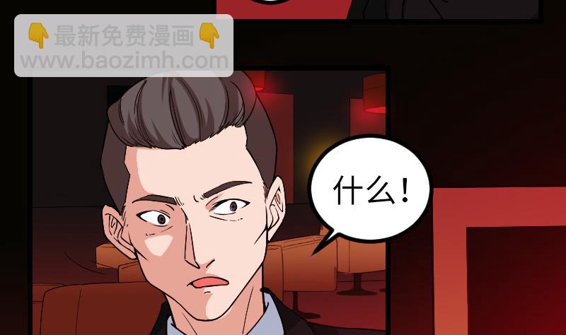 🍼都市神豪系统 第168话 魅惑 第14页