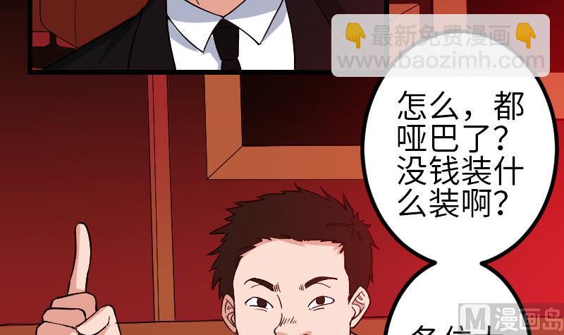 🍼都市神豪系统 第168话 魅惑 第15页