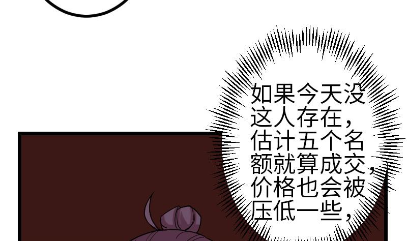 🍼都市神豪系统 第168话 魅惑 第19页