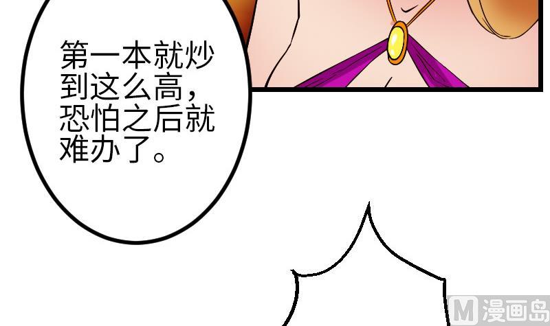🍼都市神豪系统 第168话 魅惑 第27页