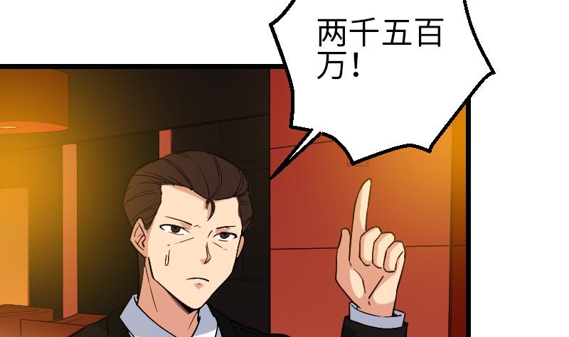 🍼都市神豪系统 第168话 魅惑 第28页