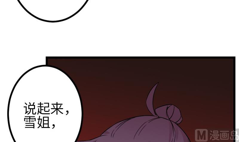 🍼都市神豪系统 第168话 魅惑 第33页