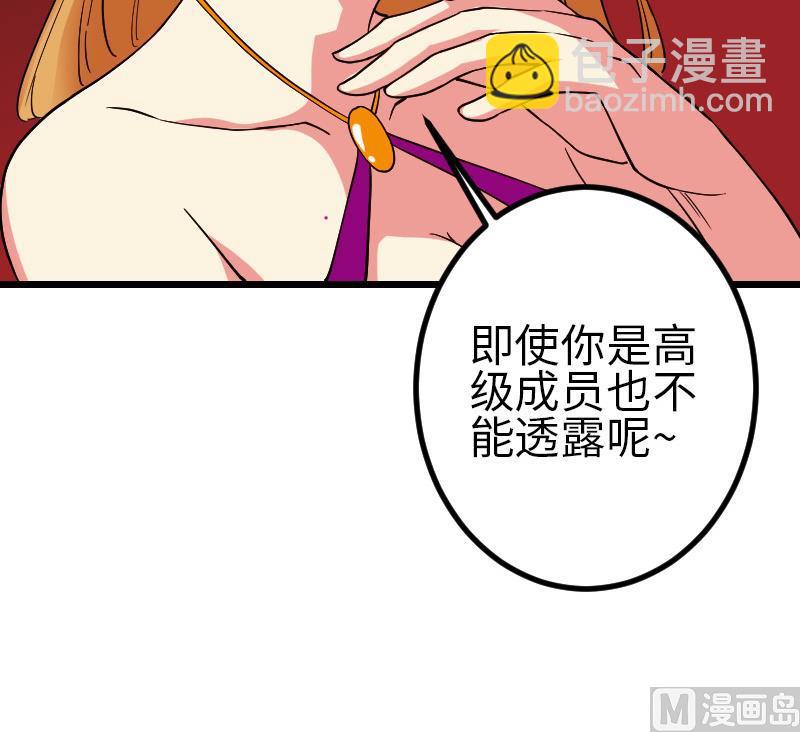 🍼都市神豪系统 第168话 魅惑 第36页