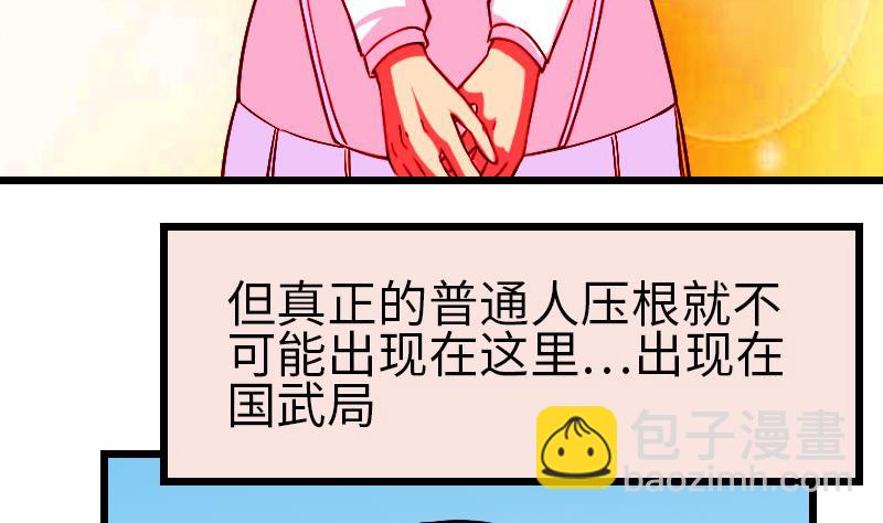 🍼都市神豪系统 第168话 魅惑 第40页
