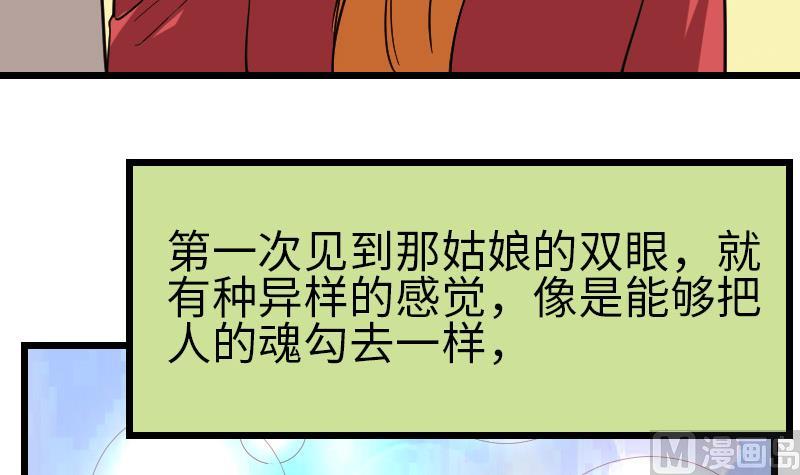 🍼都市神豪系统 第168话 魅惑 第48页