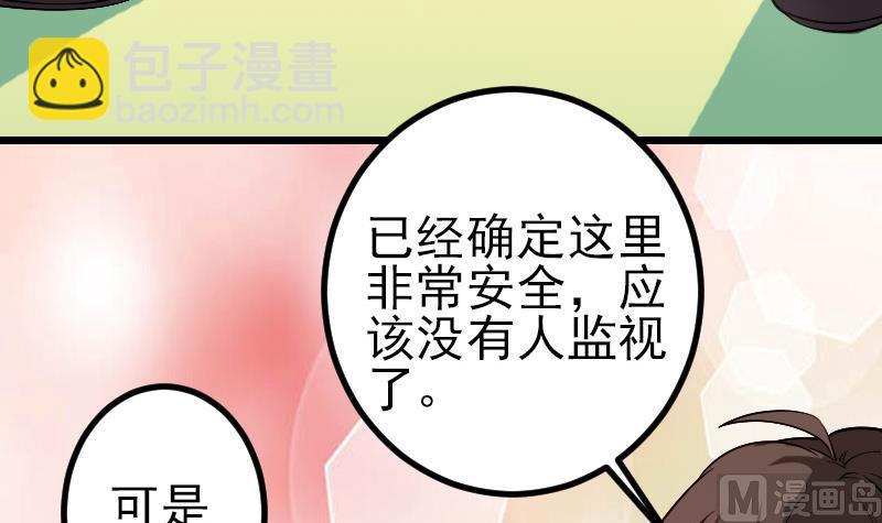 🍼都市神豪系统 第170话 私奔 第12页