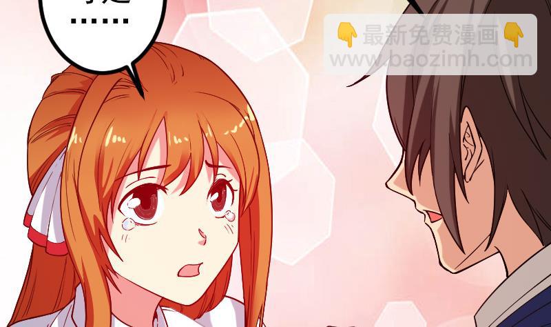 🍼都市神豪系统 第170话 私奔 第13页