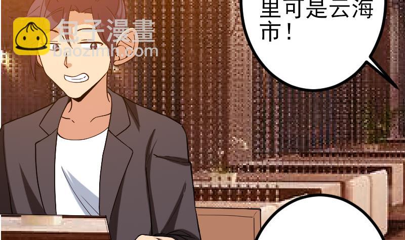 🍼都市神豪系统 第170话 私奔 第16页