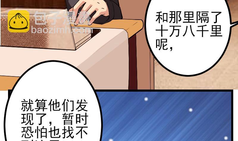 🍼都市神豪系统 第170话 私奔 第17页