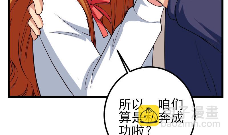 🍼都市神豪系统 第170话 私奔 第20页