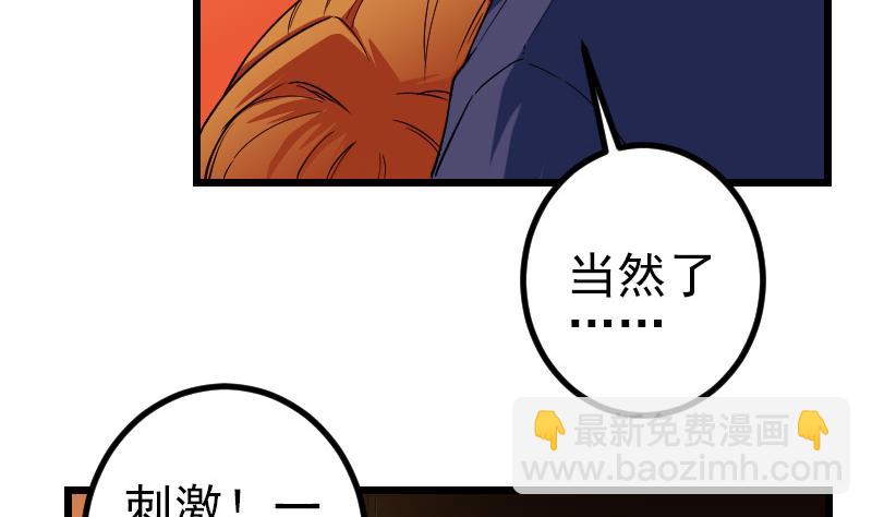 🍼都市神豪系统 第170话 私奔 第23页