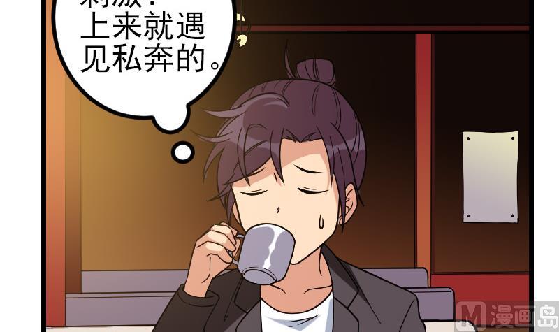 🍼都市神豪系统 第170话 私奔 第24页