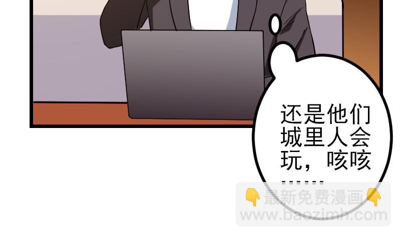 🍼都市神豪系统 第170话 私奔 第25页