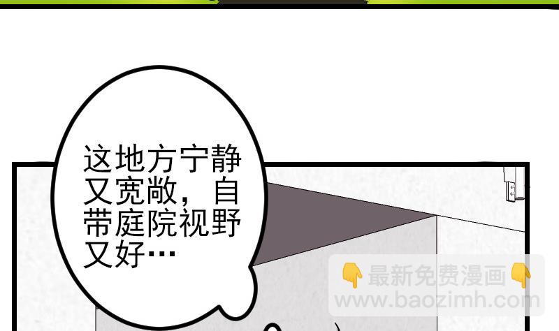 🍼都市神豪系统 第170话 私奔 第28页