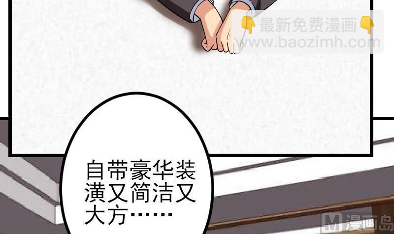 🍼都市神豪系统 第170话 私奔 第30页