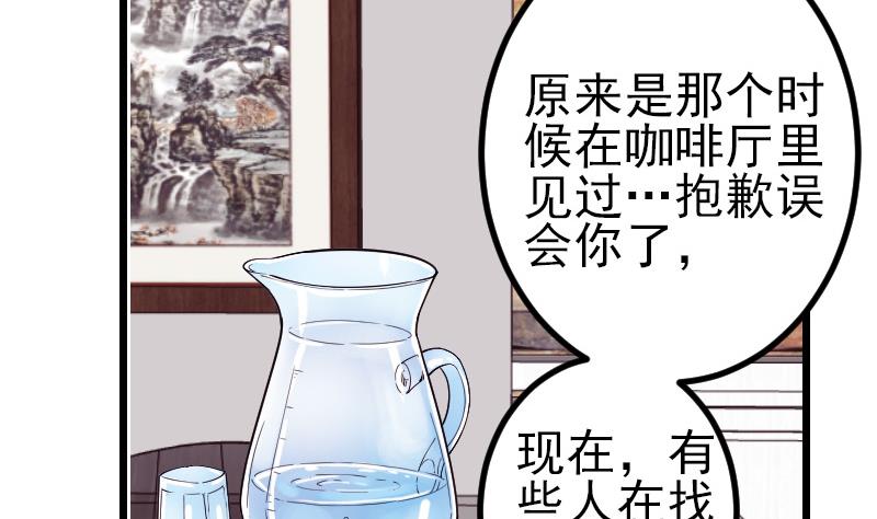 🍼都市神豪系统 第170话 私奔 第46页