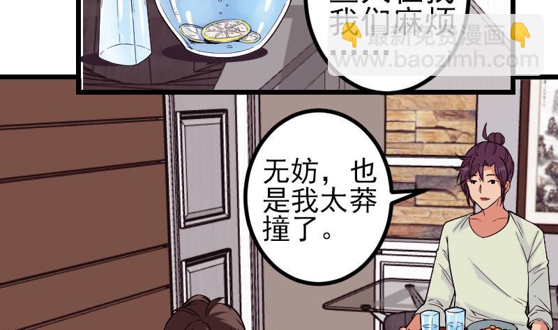 🍼都市神豪系统 第170话 私奔 第47页