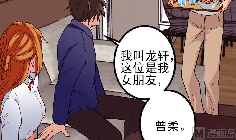 🍼都市神豪系统 第170话 私奔 第48页