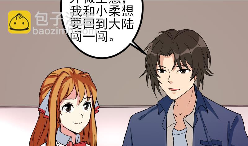 🍼都市神豪系统 第170话 私奔 第50页