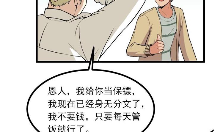 🍼都市神豪系统 第18话 保镖 第10页