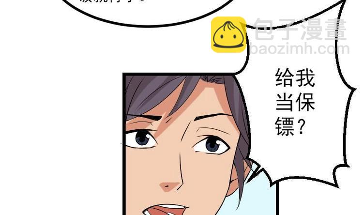 🍼都市神豪系统 第18话 保镖 第11页