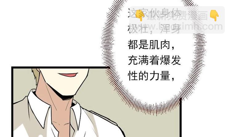 🍼都市神豪系统 第18话 保镖 第13页
