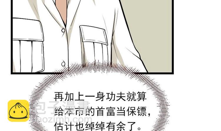 🍼都市神豪系统 第18话 保镖 第14页