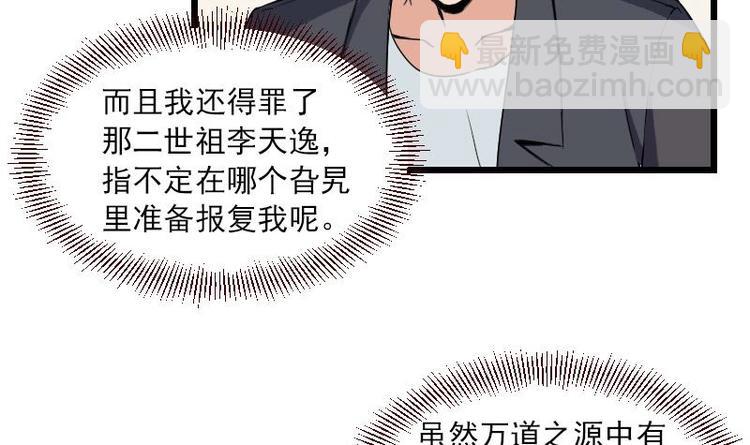 🍼都市神豪系统 第18话 保镖 第18页