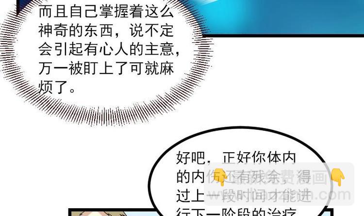 🍼都市神豪系统 第18话 保镖 第20页