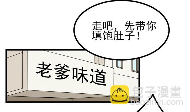 🍼都市神豪系统 第18话 保镖 第23页